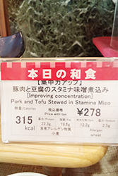 健康定食の一例①